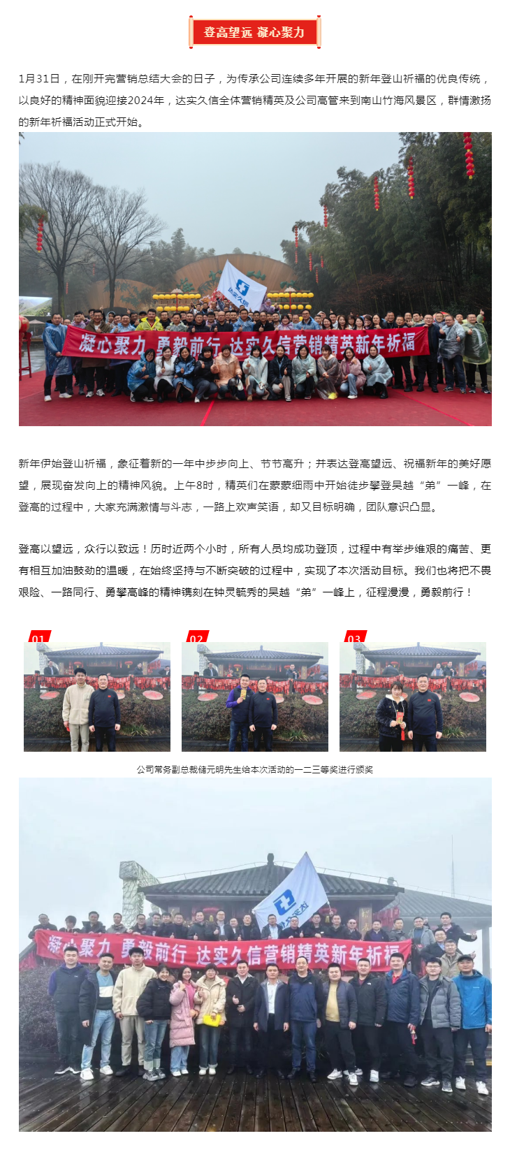 达实久信2023年营销总结大会暨2024年战略目标誓师大会顺利召开3.png