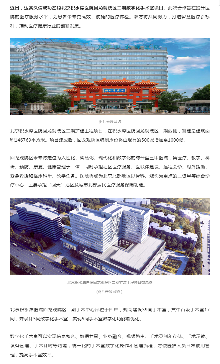 新年开门红 _ 达实久信成功签约北京积水潭医院数字化手术室项目.jpg