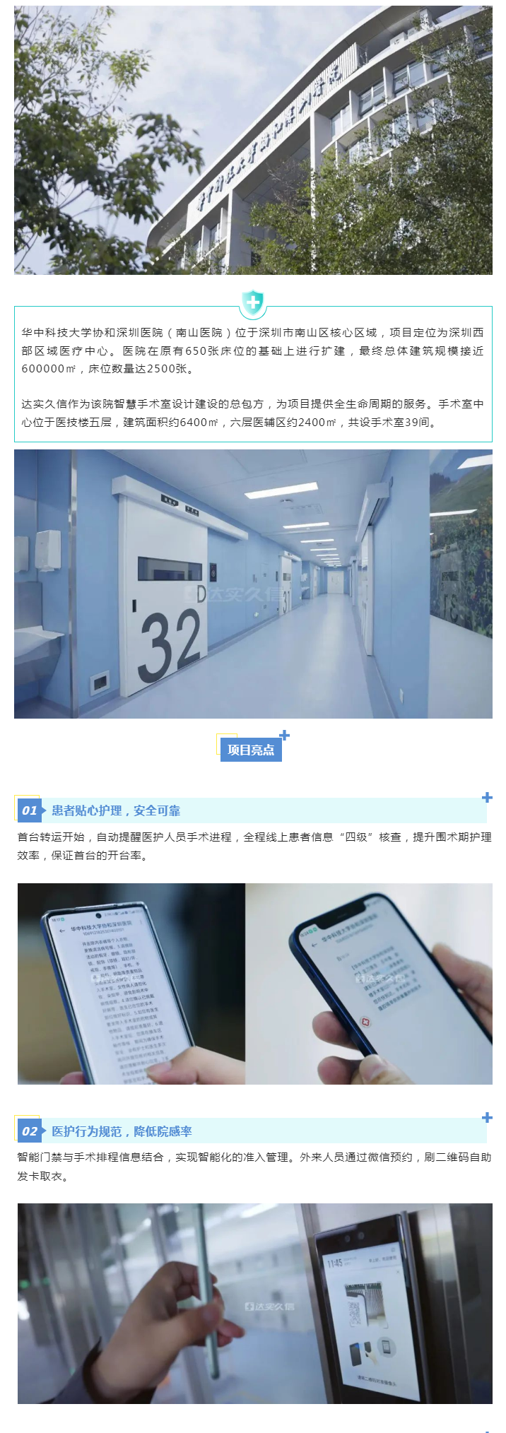 精品案例 _ 走进南山：精益管理助力手术高质量发展1.png