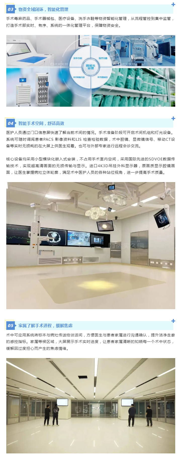 精品案例 _ 走进南山：精益管理助力手术高质量发展2.png
