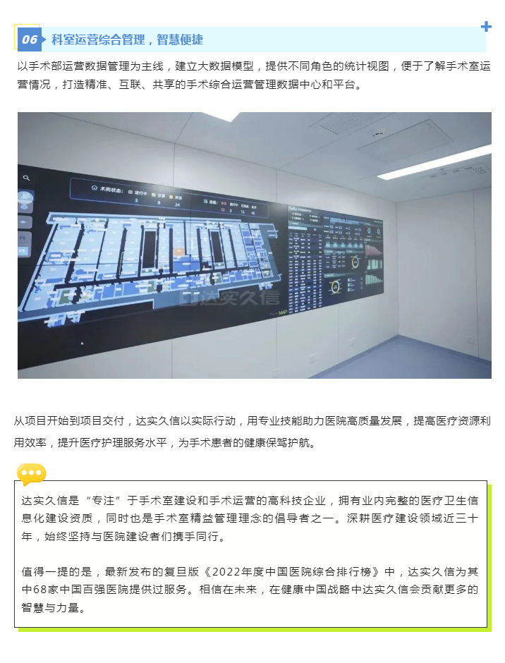 精品案例 _ 走进南山：精益管理助力手术高质量发展3.png