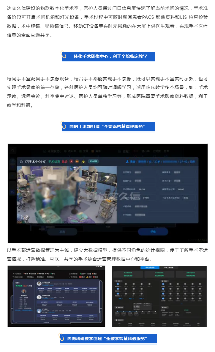 达实久信成功签约深圳市龙华区人民医院数字化手术室及物联设备项目2.png