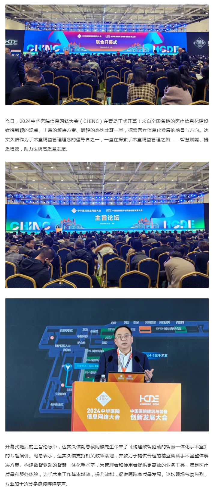 CHINC正式开幕，共启数智之旅！1.png