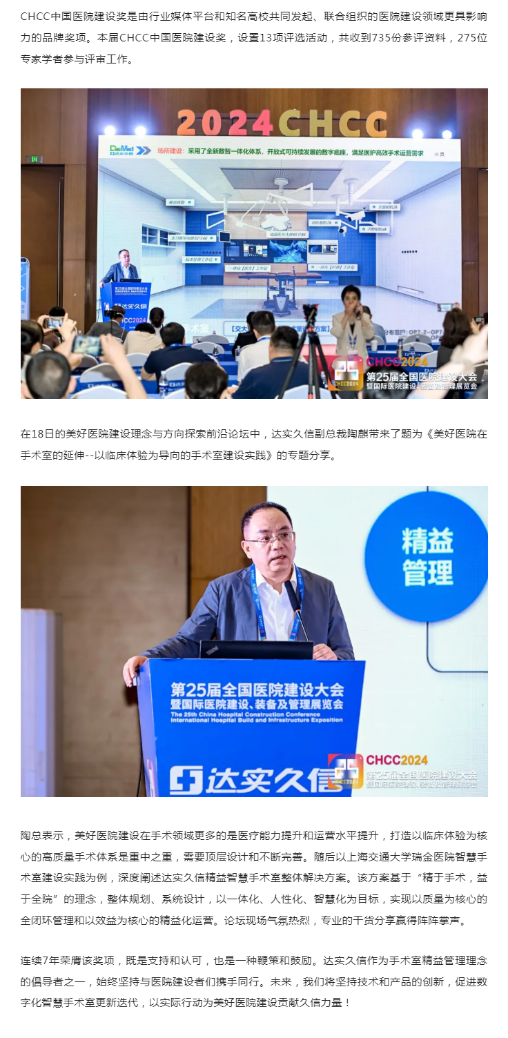 连续7年 _ 达实久信再获“中国医院建设十佳专项工程供应商”奖项!222.png