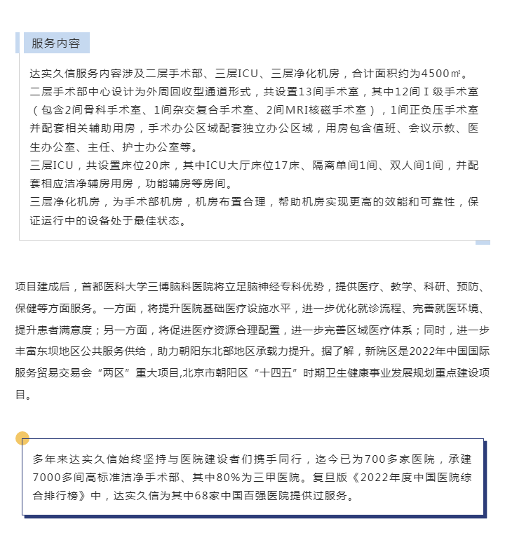 达实久信中标首都医科大学三博脑科医院新院区手术室和 ICU项目2.png