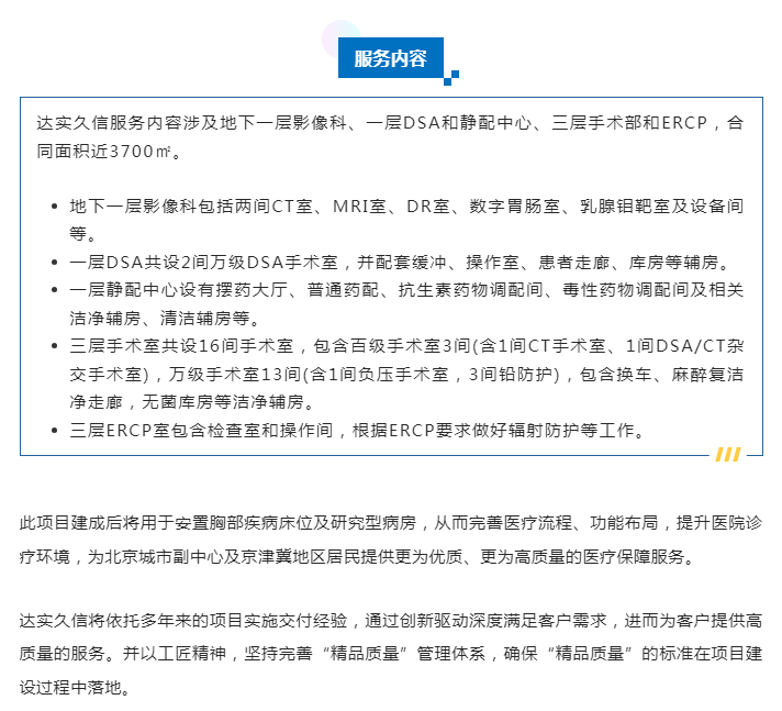 达实久信中标首都医科大学附属北京胸科医院危房改建项目2.png