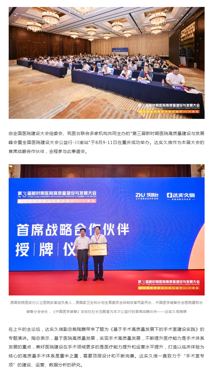 会议报道 _ CHCC公益行-川渝站圆满举行1.png