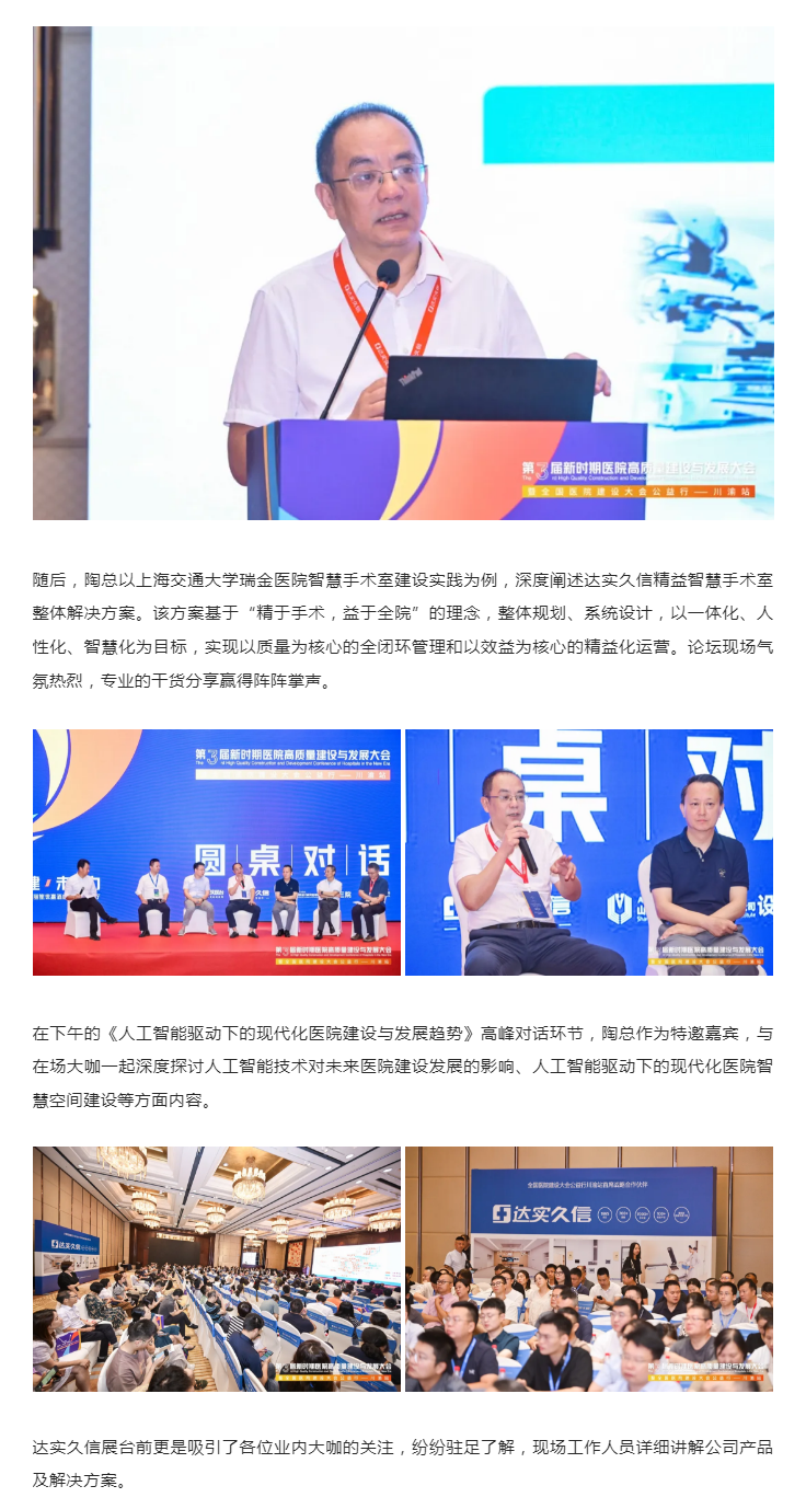 会议报道 _ CHCC公益行-川渝站圆满举行2.png