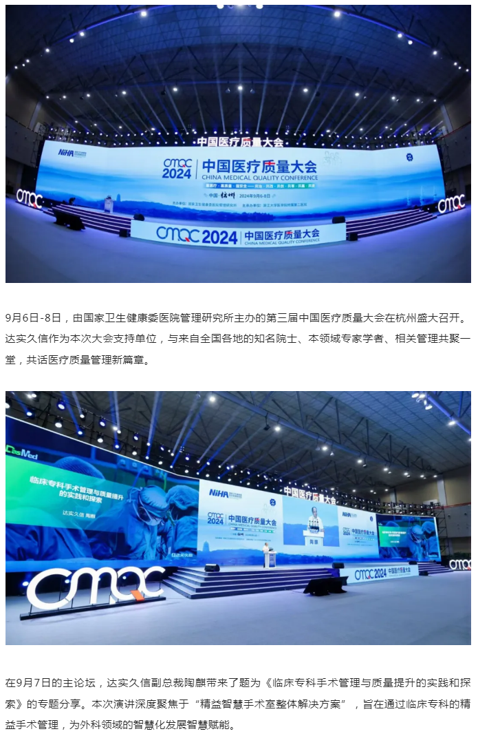 第三届中国医疗质量大会盛大举行！1.png
