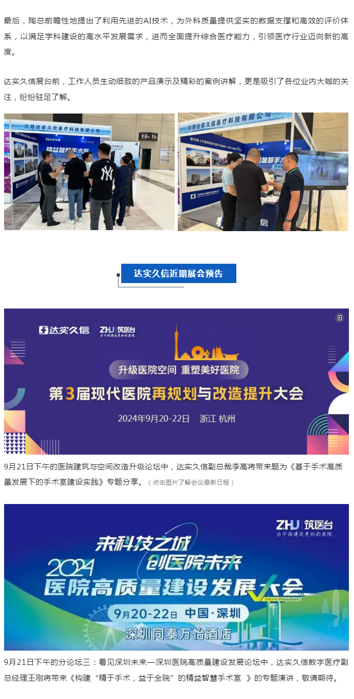 第三届中国医疗质量大会盛大举行！3.png