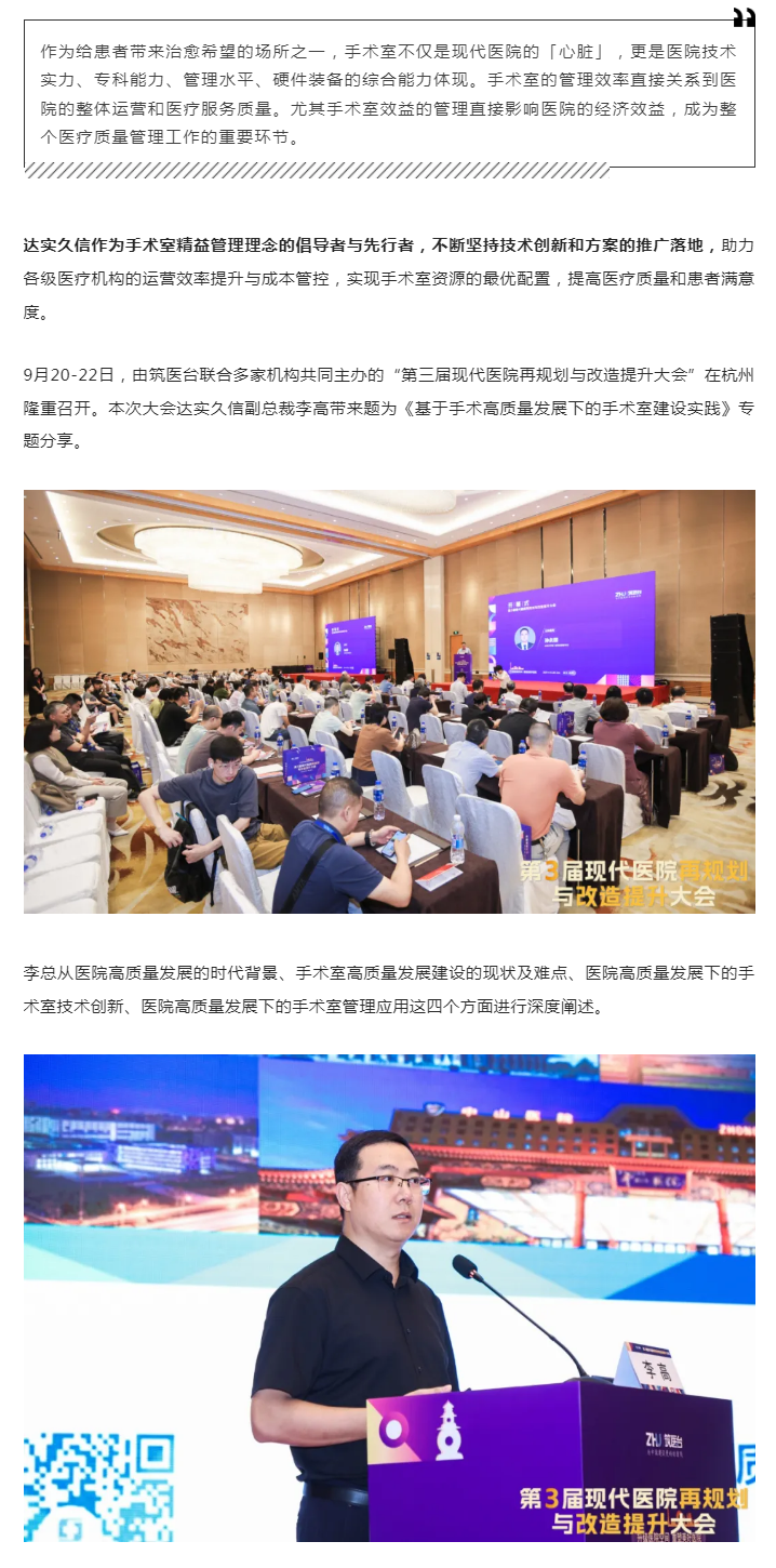 同期双会 _ 精益智慧手术室整体解决方案多角度精彩亮相1.png