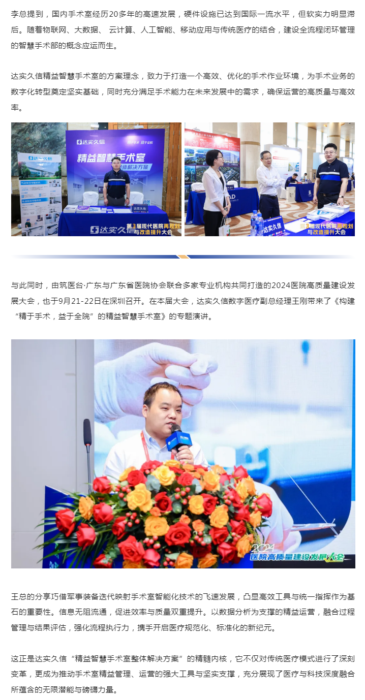 同期双会 _ 精益智慧手术室整体解决方案多角度精彩亮相2.png