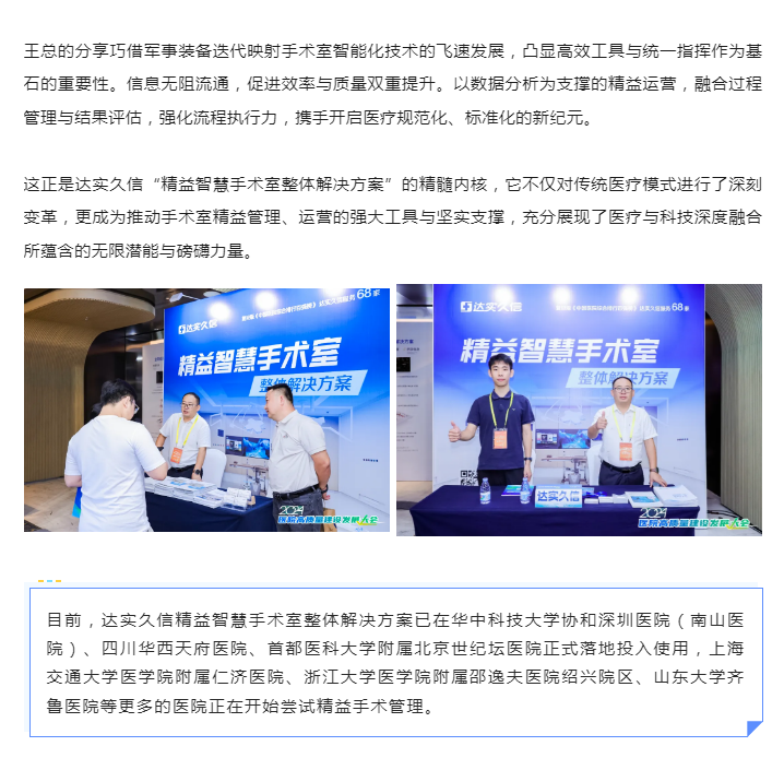同期双会 _ 精益智慧手术室整体解决方案多角度精彩亮相3.png