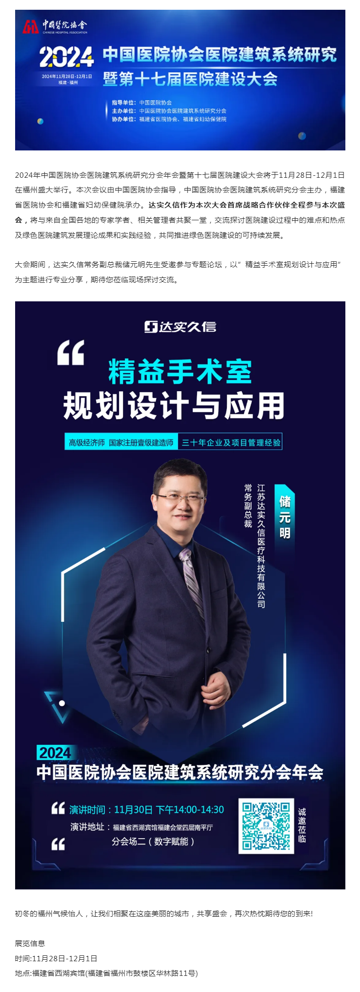 邀请函 _ 达实久信邀您相聚福州，共襄盛会！.png