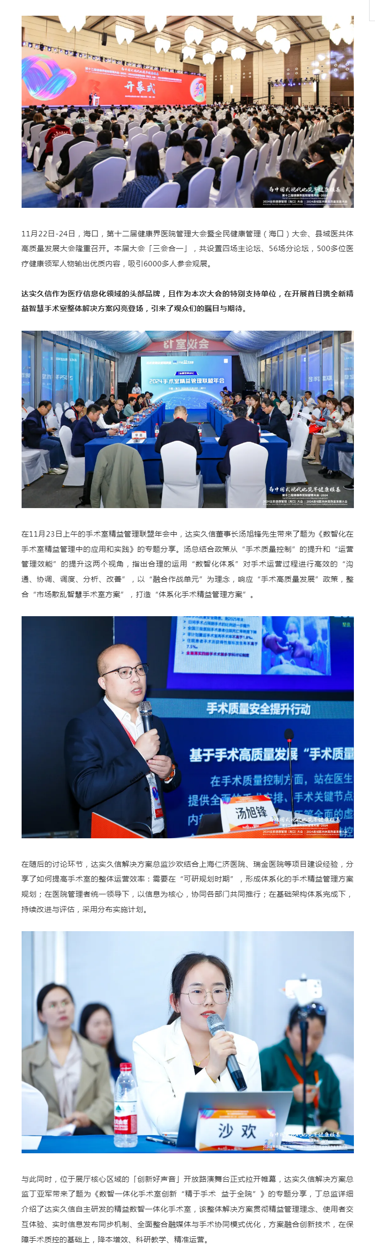 会议报道 _ 第十二届健康界医院管理大会盛大举行1.png