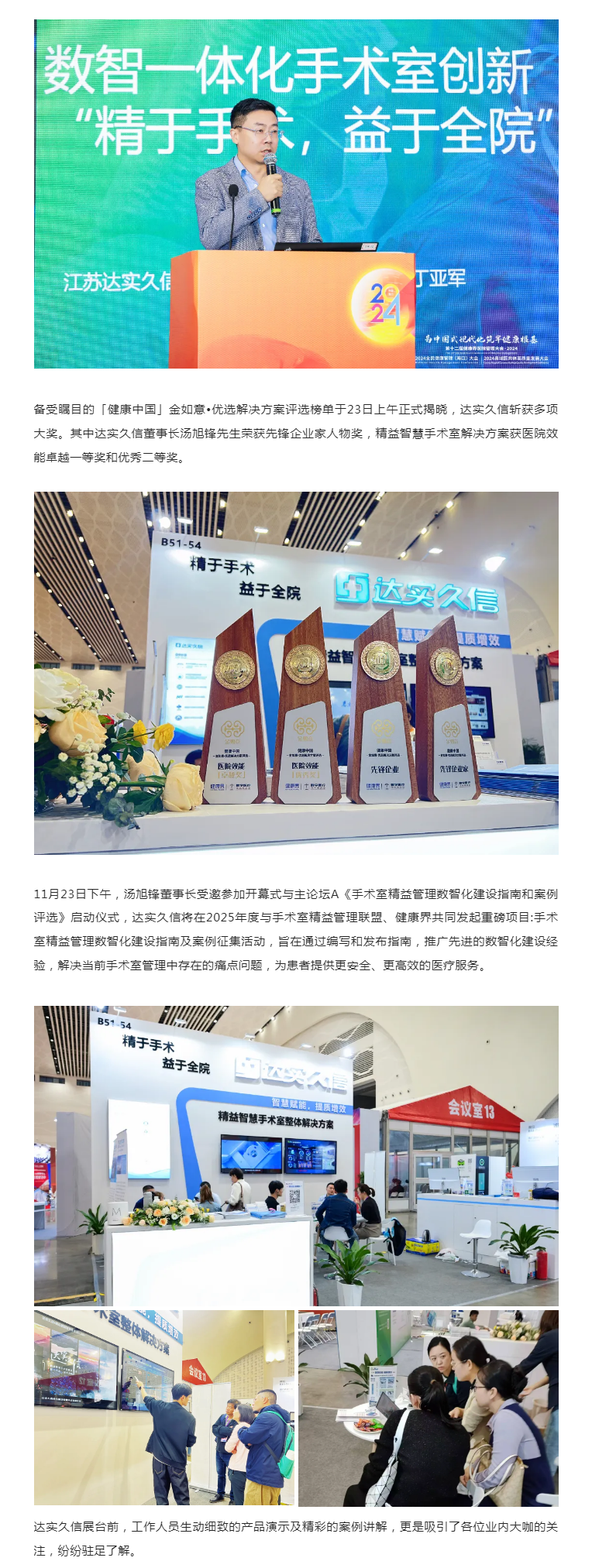会议报道 _ 第十二届健康界医院管理大会盛大举行2.png