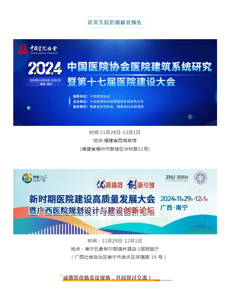 会议报道 _ 第十二届健康界医院管理大会盛大举行3.png