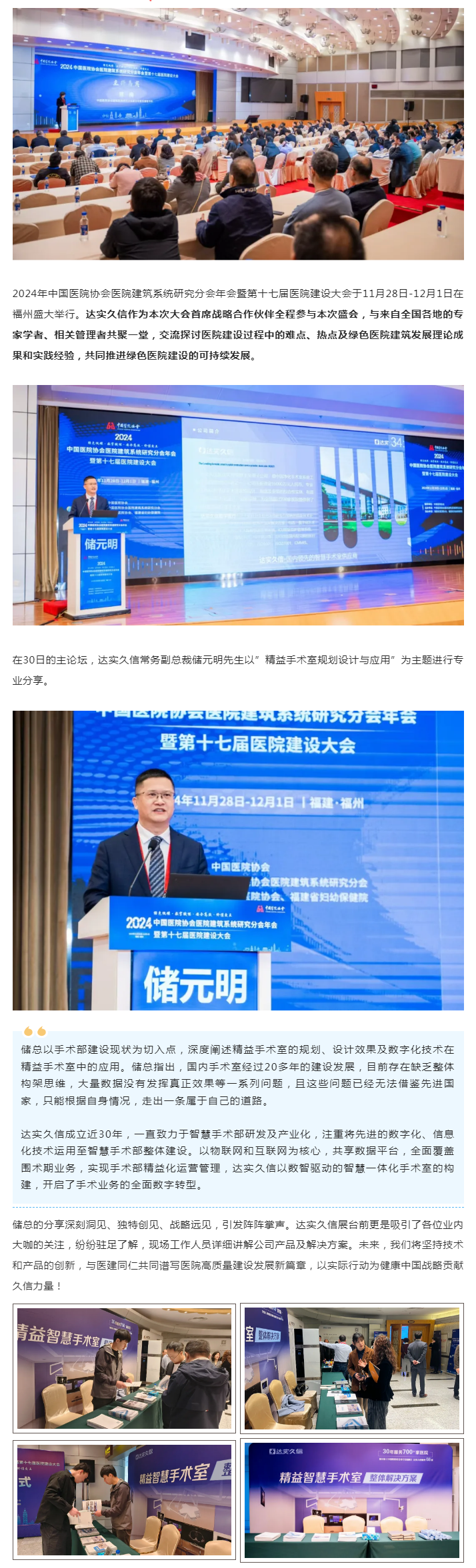 会议报道 _ 2024年中国医院协会医院建筑系统研究分会年会盛大举行1.png