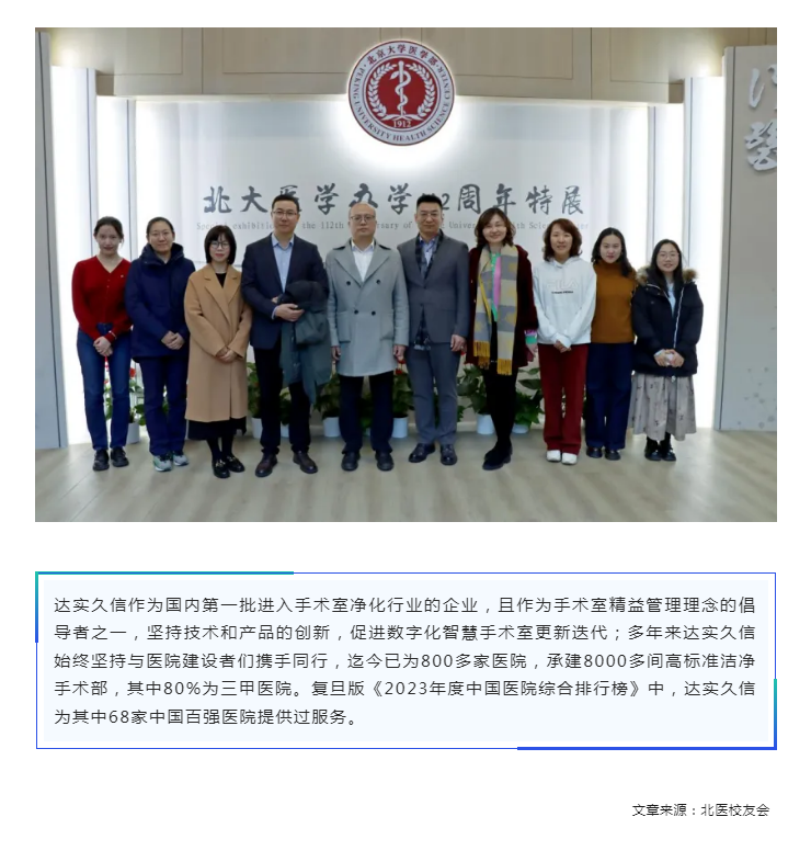 北京大学医学部达实久信优秀医学生奖学金座谈会举办3.png