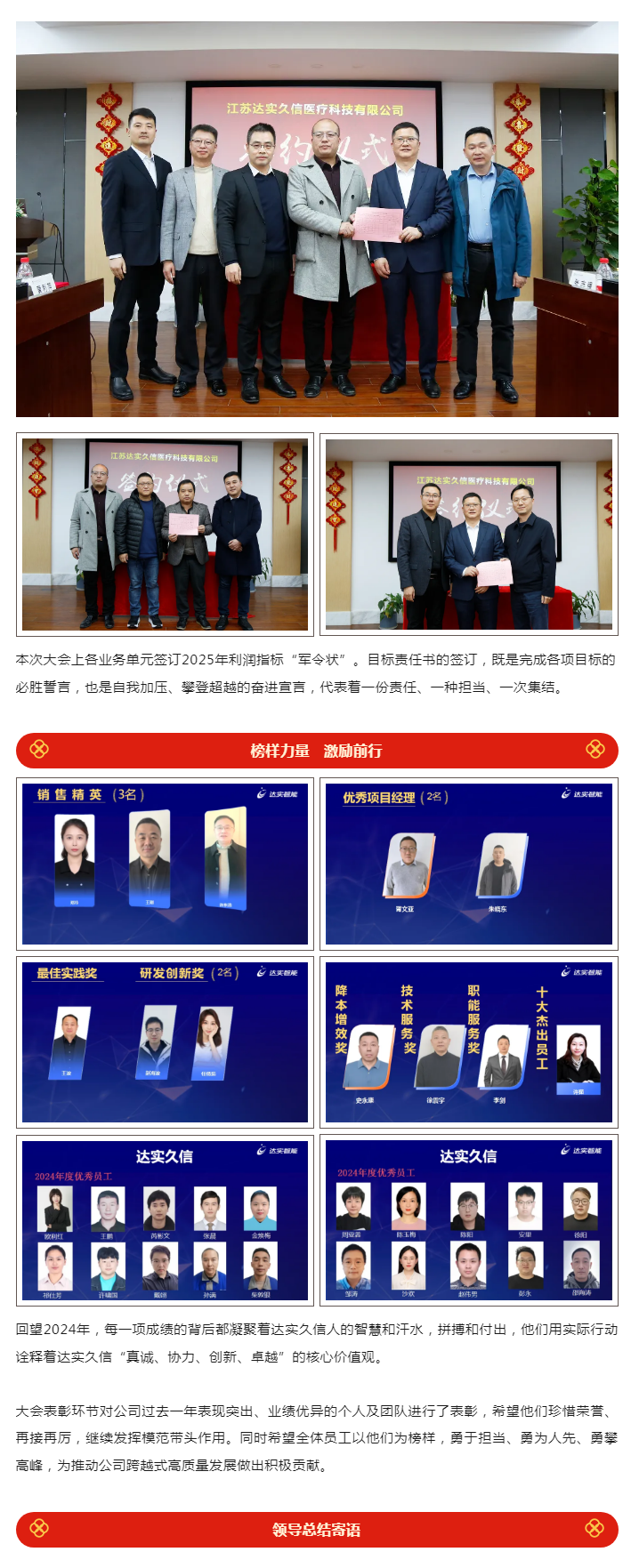 达实久信2025年迎新春网络年会盛大召开4.png