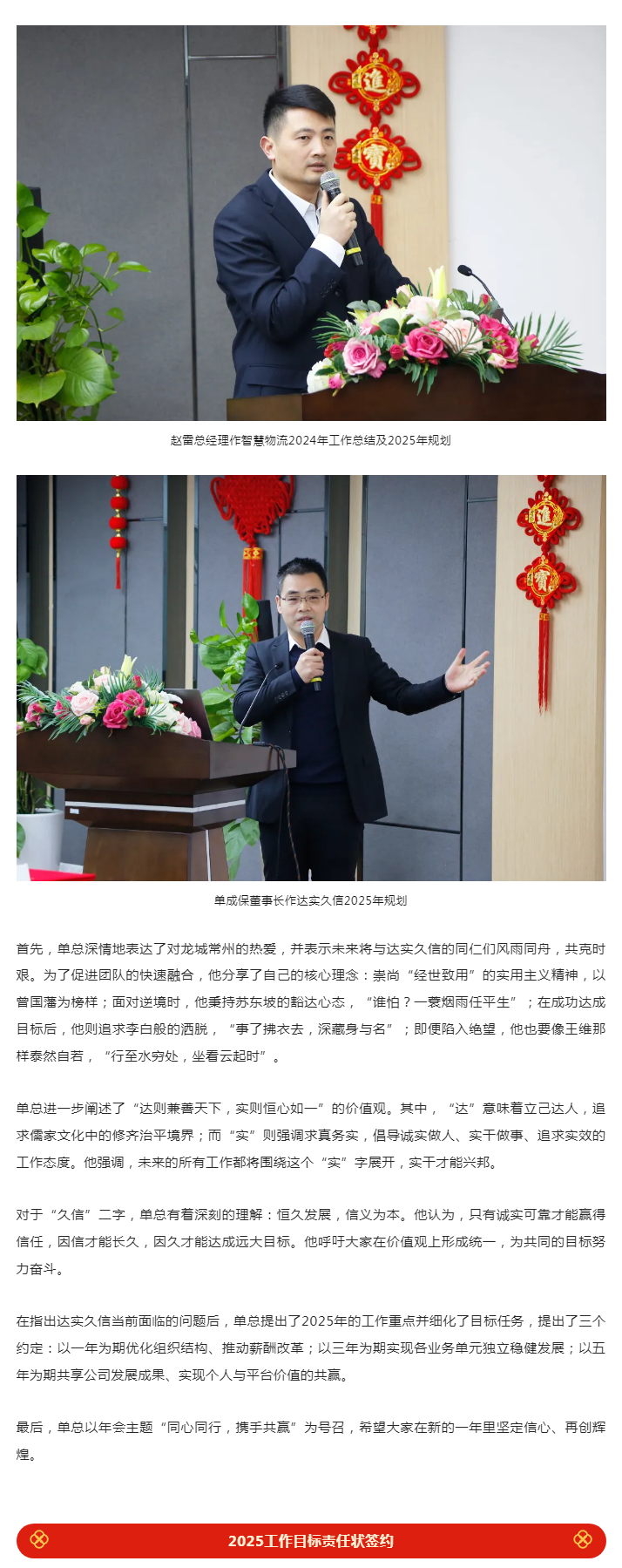 达实久信2025年迎新春网络年会盛大召开3.png