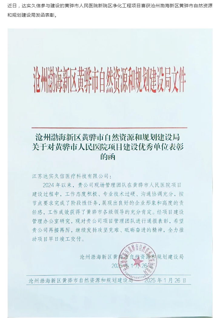“信”任满满 _ 达实久信喜获表彰肯定1.jpg