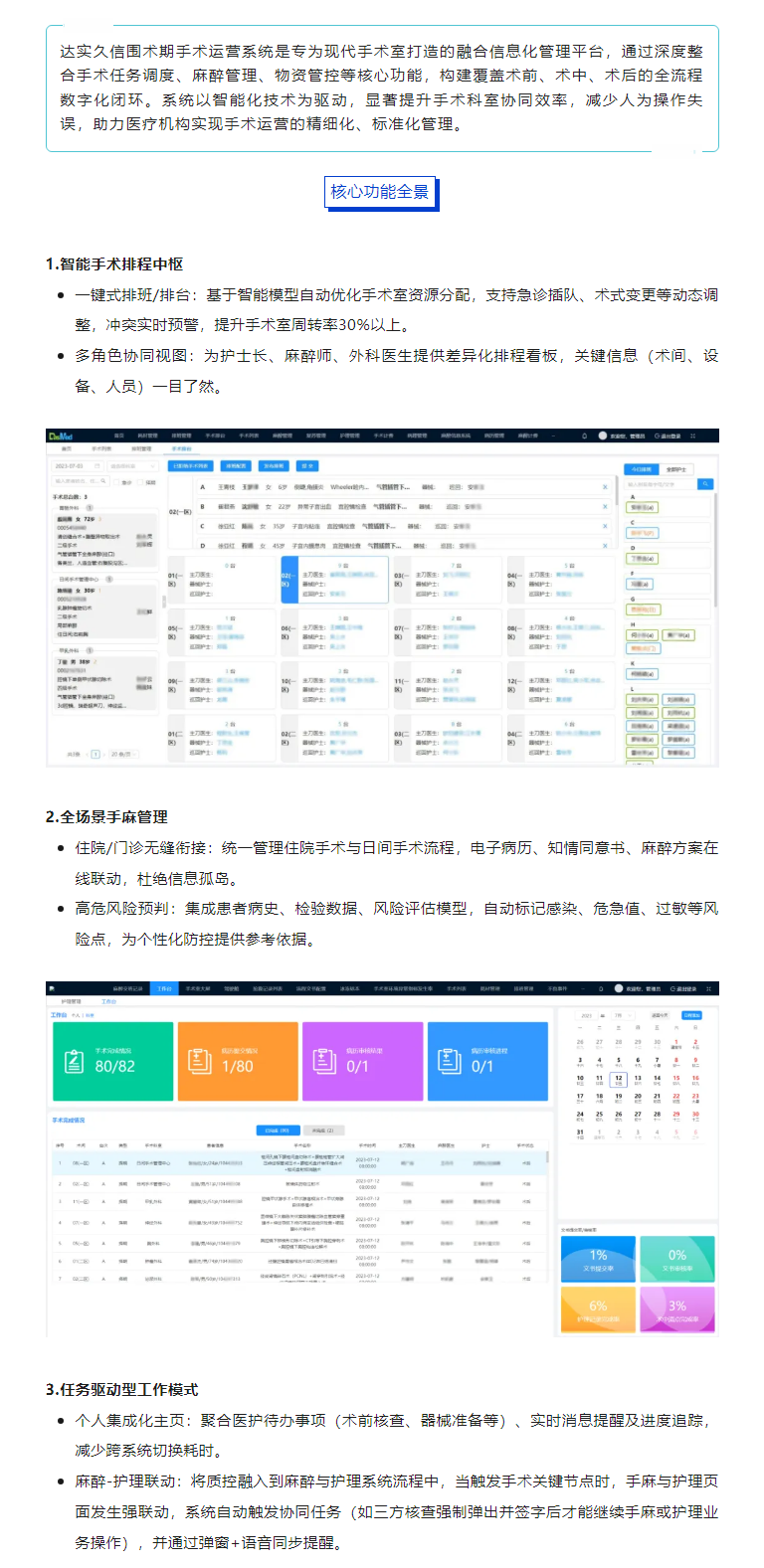 产品介绍 _ 达实久信围术期手术运营系统1.png
