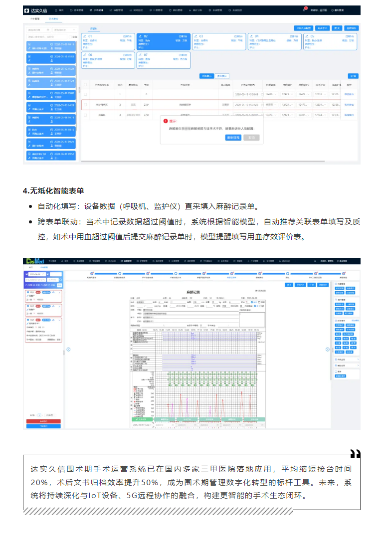 产品介绍 _ 达实久信围术期手术运营系统2.png