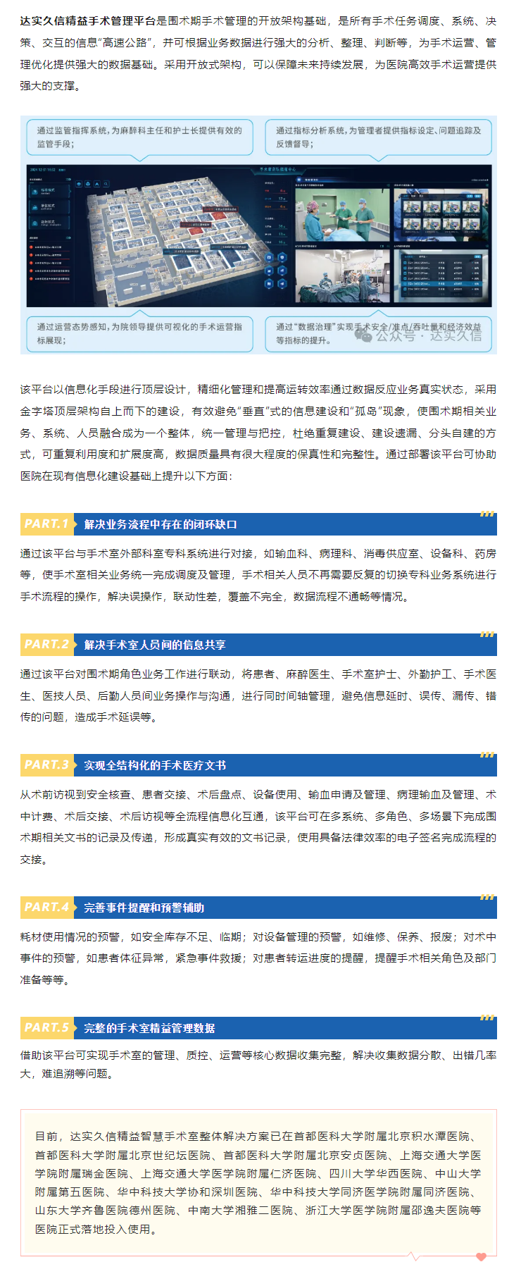 产品介绍 _ 达实久信精益手术管理平台1.png