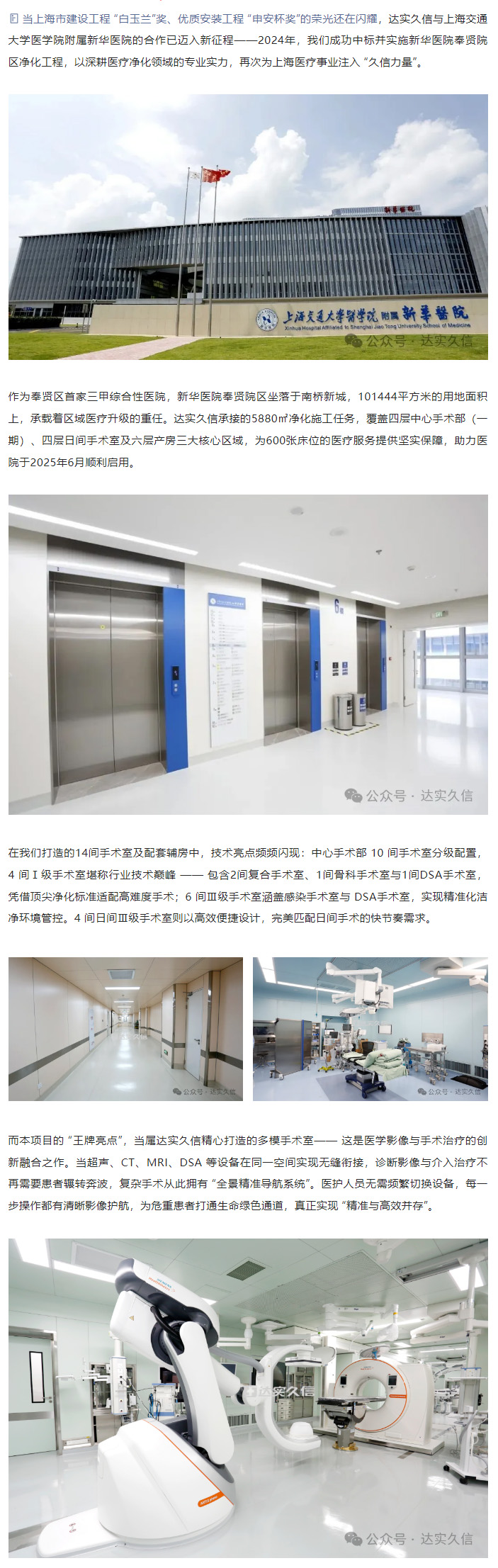 【优秀案例展示】上海交通大学医学院附属新华医院奉贤院区1.jpg
