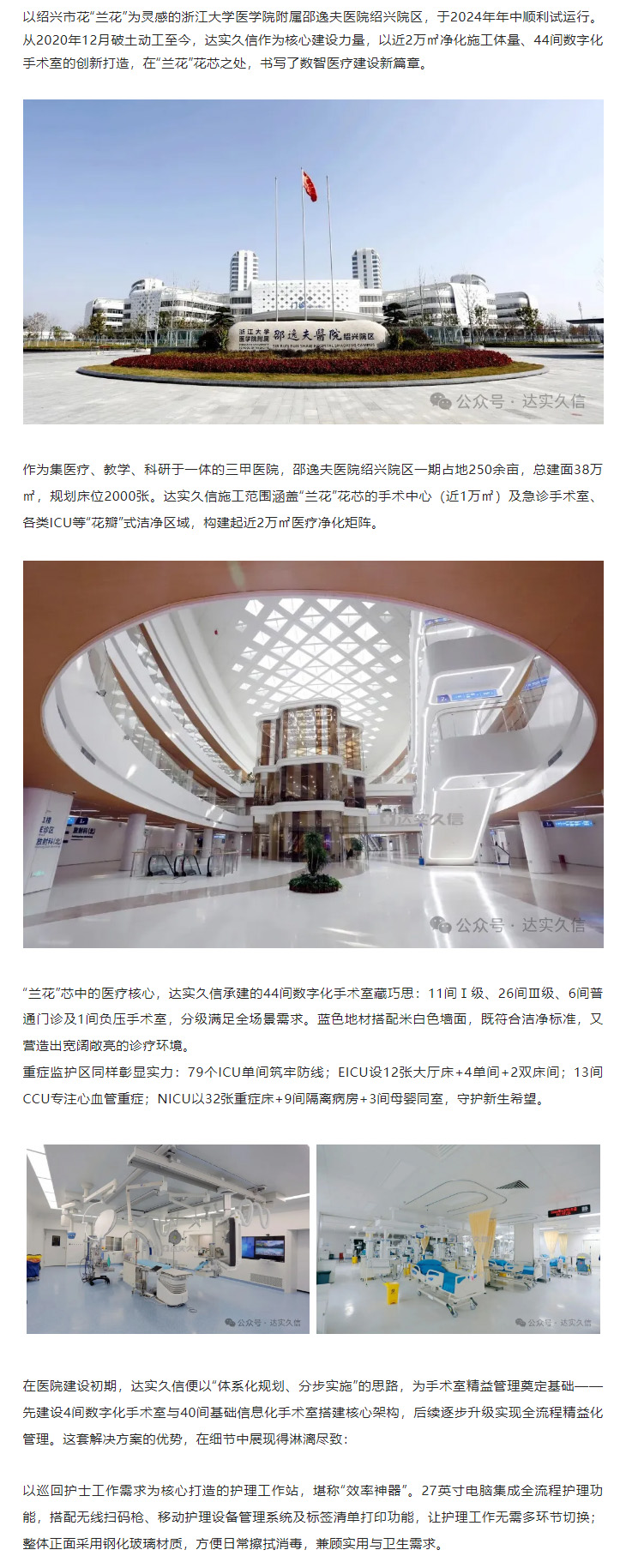 【优秀案例展示】浙江大学医学院附属邵逸夫医院绍兴院区1.jpg