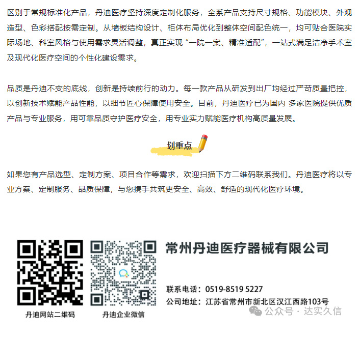 丹迪医疗・二十载深耕｜全场景覆盖医疗核心空间2.jpg