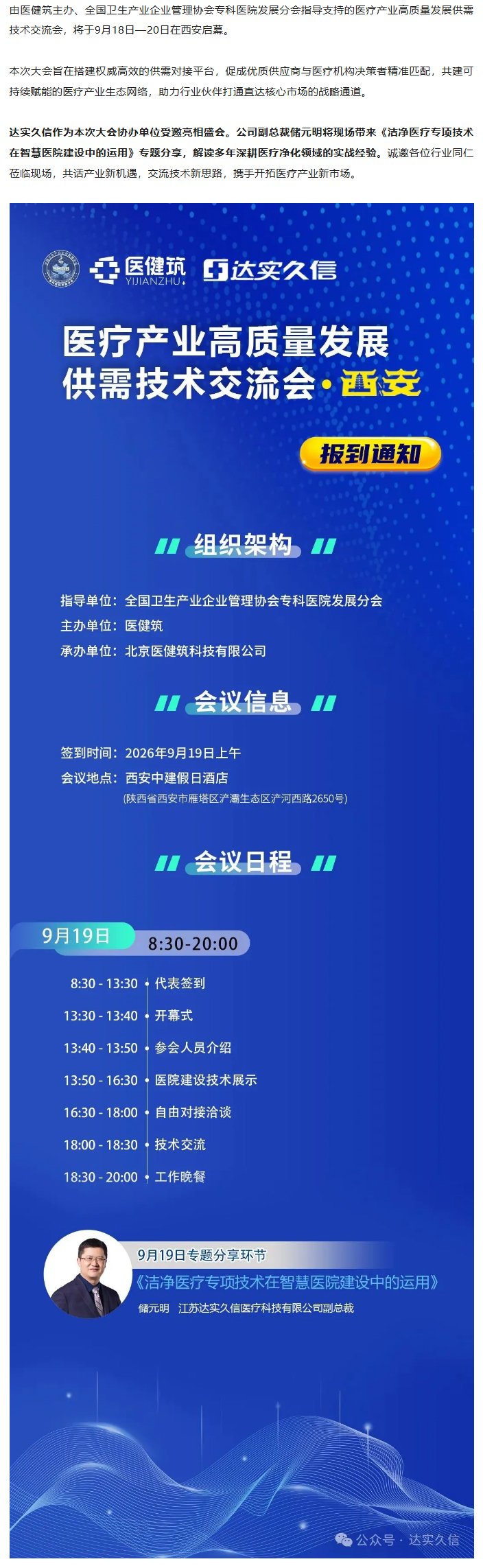 西安见！医疗产业供需技术交流会即将启幕，达实久信邀您莅临交流.jpg